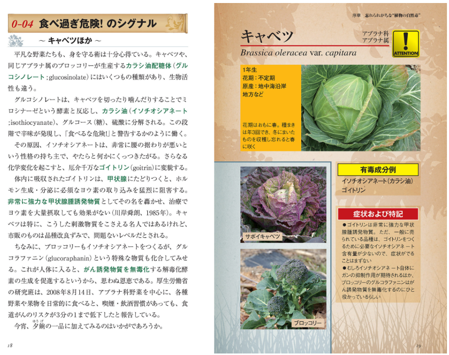 『身近にある毒植物たち』のKindle版が「60％オフ」の日替わりセールに。“知らなかった”ではすまされない植物や野菜を紹介_002
