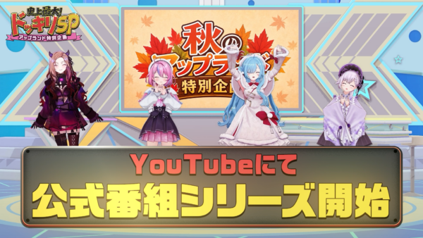 .LIVEが新たに2つのレギュラー番組、『アップランドTV』と『アップランドNEWS』を始動_015