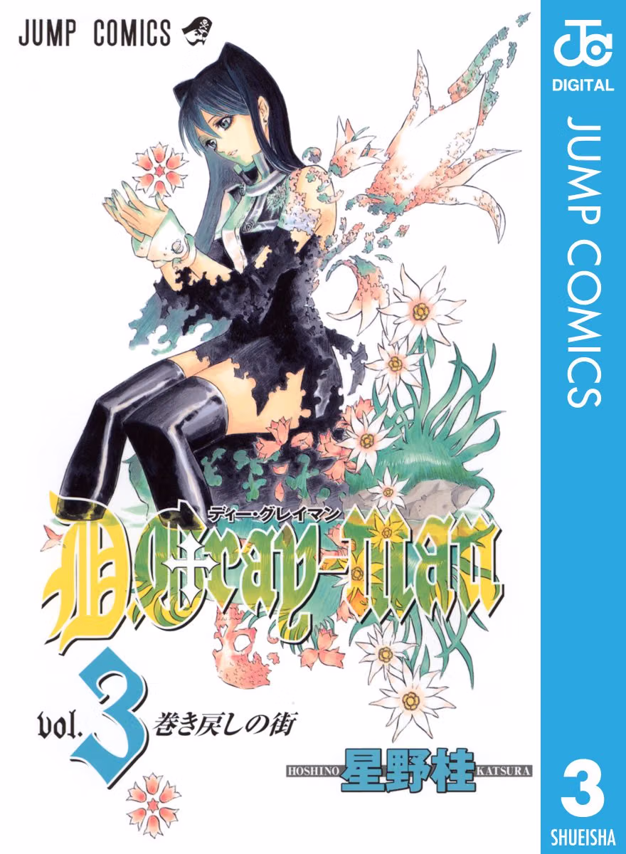 マンガ『D.Gray-man』Kindle版の50%ポイント還元セールが開催中_001