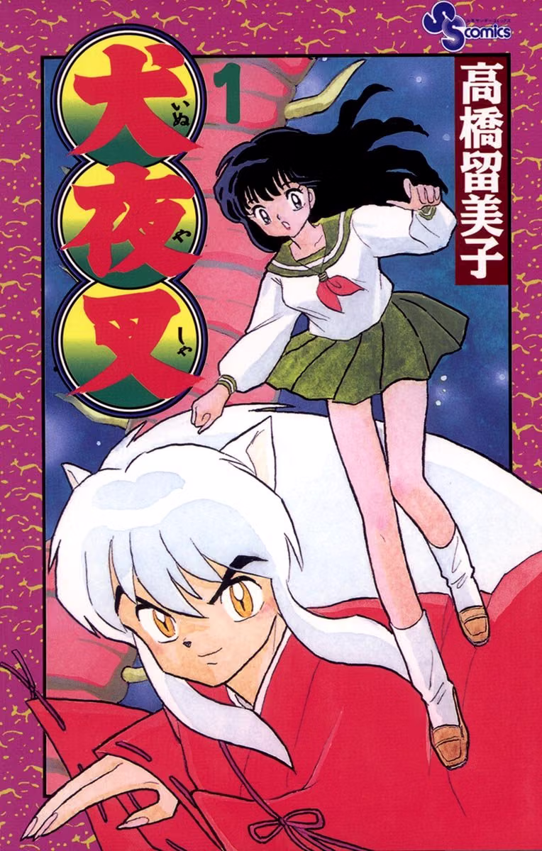 マンガ『犬夜叉』全559話が9月10日から3日間限定で無料公開_001