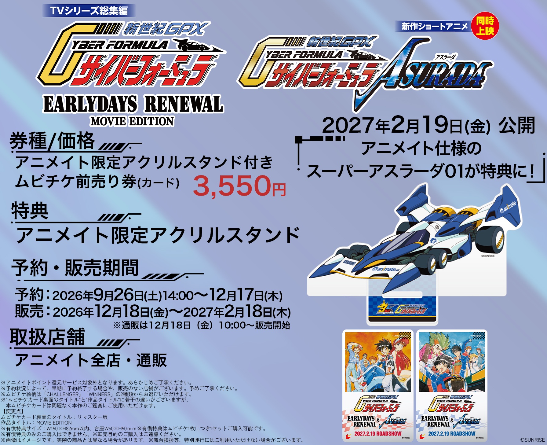 『新世紀GPXサイバーフォーミュラ』の新作アニメ『ASURADA』が2027年2月19日に劇場上映決定。35周年を記念して_013