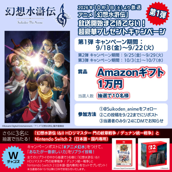 アニメ『幻想水滸伝』初回放送は10月3日からスタート。Koji Nakamuraさんによるエンディング主題歌が聴けるPVも公開_012