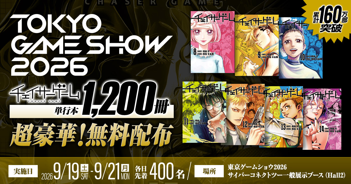 サイバーコネクトツーが「TGS2026」に初出展決定_011