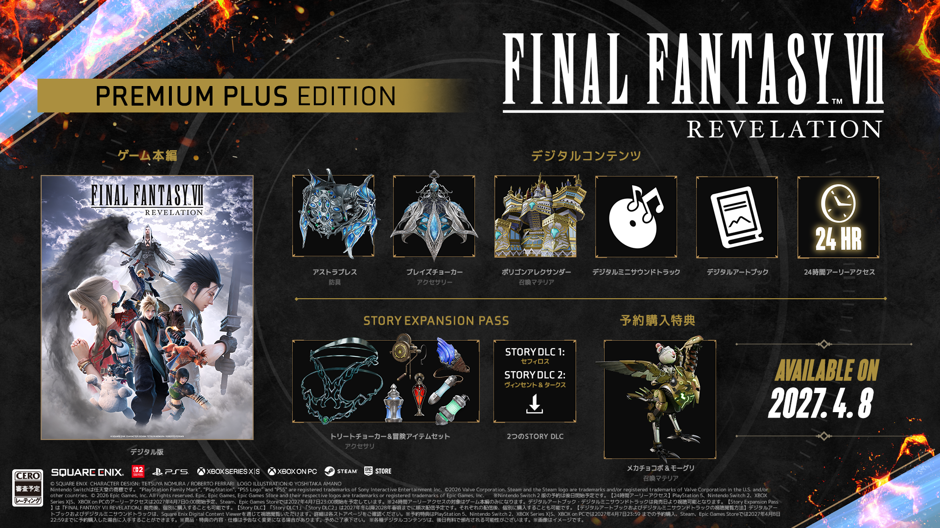 『FF7』リメイクシリーズ第三作『ファイナルファンタジーVII リベレーション』2027年4月8日に発売決定_038