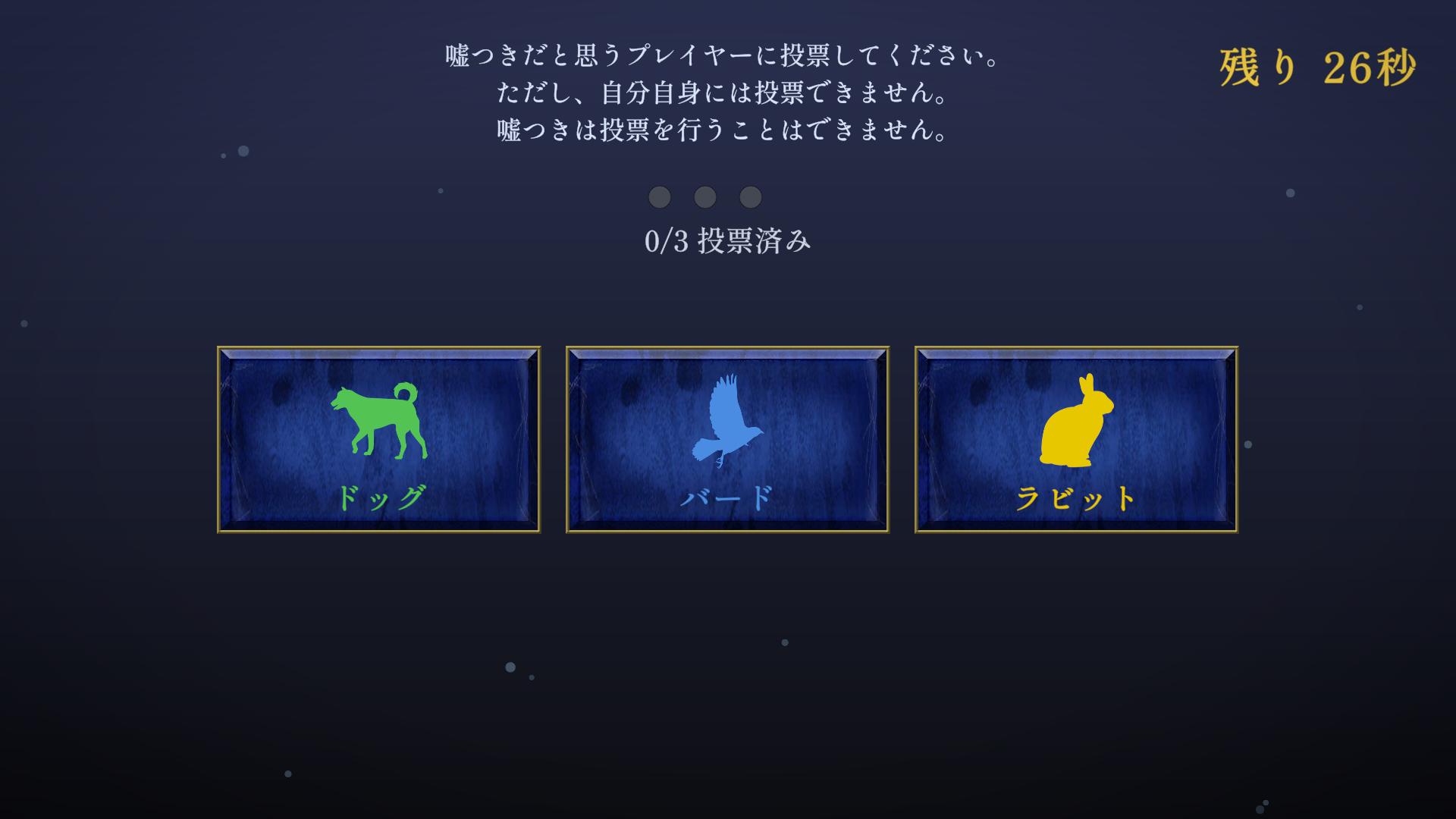 『Your Liar』が面白そう。失敗を装って妨害する「嘘つき」が紛れ込んだ4人プレイの人狼系パーティーゲーム_006