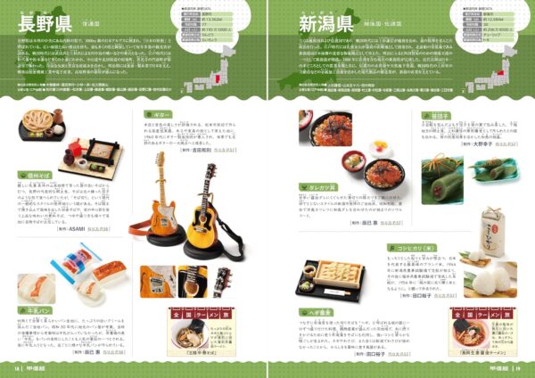 『ドールハウス教本別冊「全国名産品・グルメ図鑑」』が9月29日に発売。ミニチュアで全国都道府県の名産品やご当地グルメを紹介_003