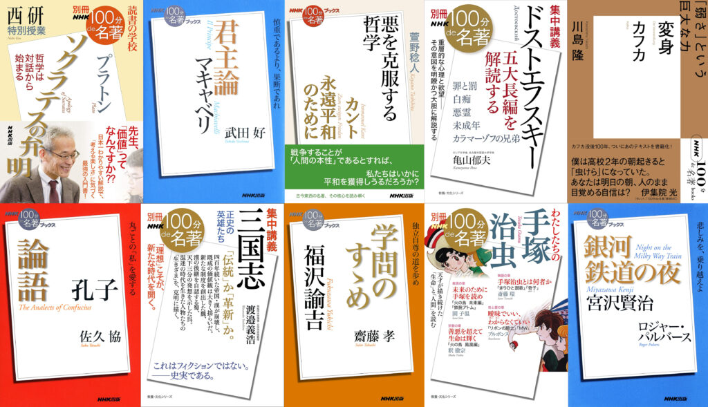 NHK100分de名著ブックスシリーズ14冊セット 書籍『100分de名著』 シリーズのKindle版100冊が1冊200円に