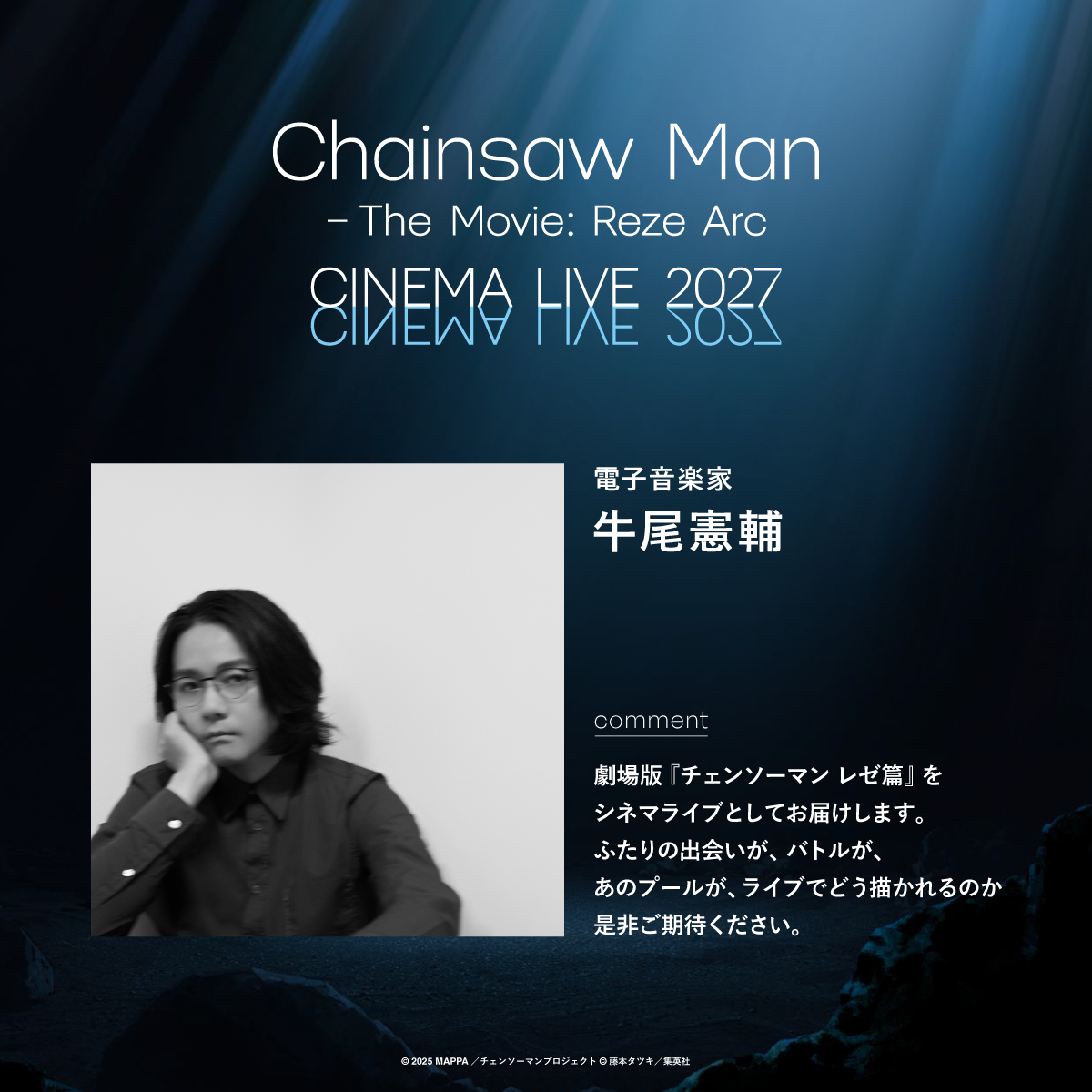 劇場版『チェンソーマン レゼ篇』を“生演奏”とともに体験できるシネマライブイベントが開催決定_002