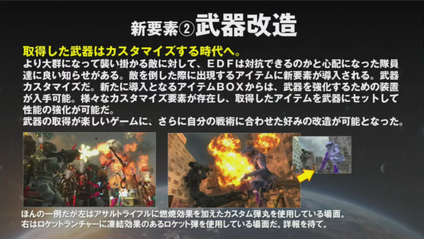 『地球防衛軍6.2』敵の物量への対抗手段「武器改造」の詳細が公開_001