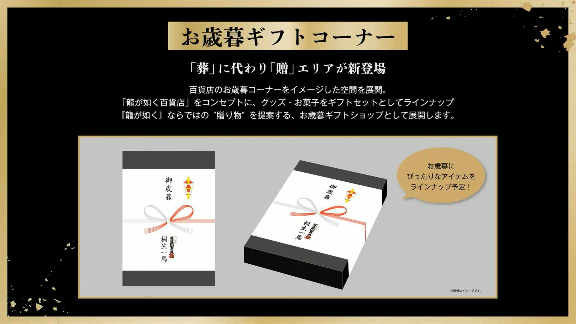 『龍が如く』の展示会「冠婚贈祭展-極-」が11月6日より横浜でリバイバル開催決定！_001