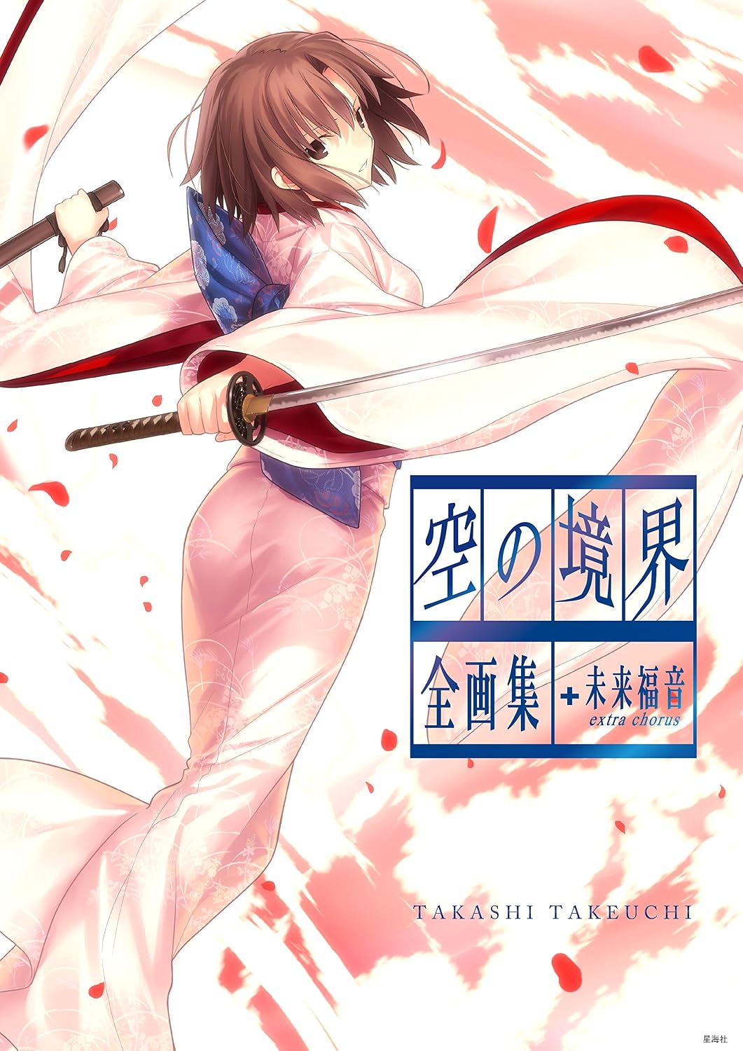 【お得】『空の境界』全画集のKindle版を「3630円→2178円」で買えるセールが開催中_001