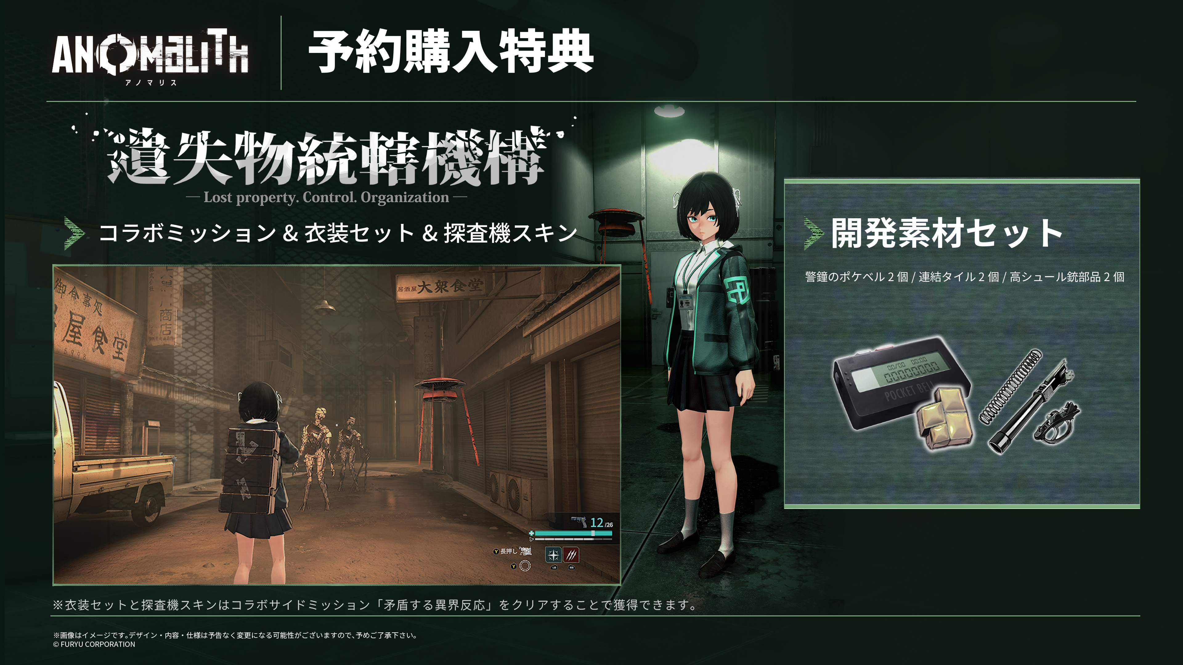 “異常空間”調査サバイバルTPS『アノマリス』が『遺失物統轄機構』とのコラボイラストを公開
_003