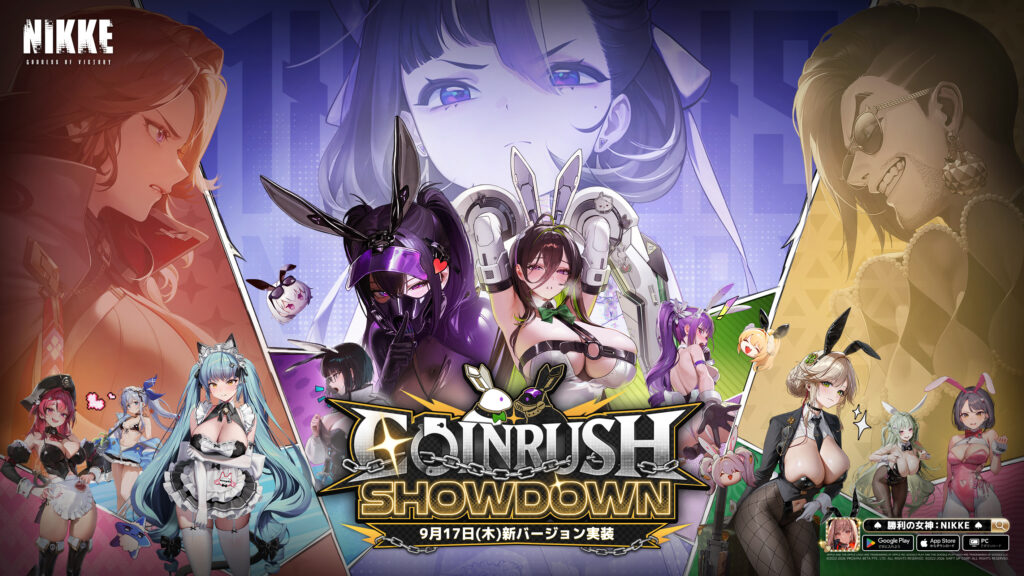 勝利の女神：NIKKE』最新バージョン「COIN RUSH SHOWDOWN」9月17日実装