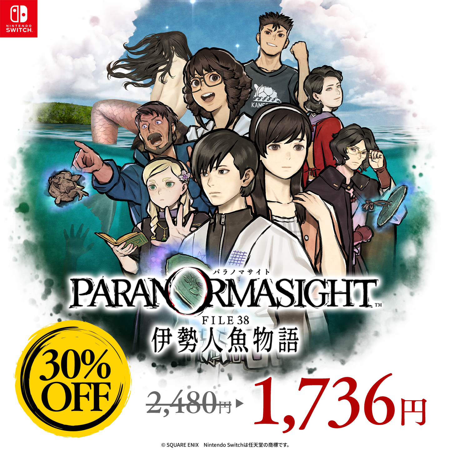 『パラノマサイト FILE38 伊勢人魚物語』Nintendo Switch版の30%オフセールが開催_005