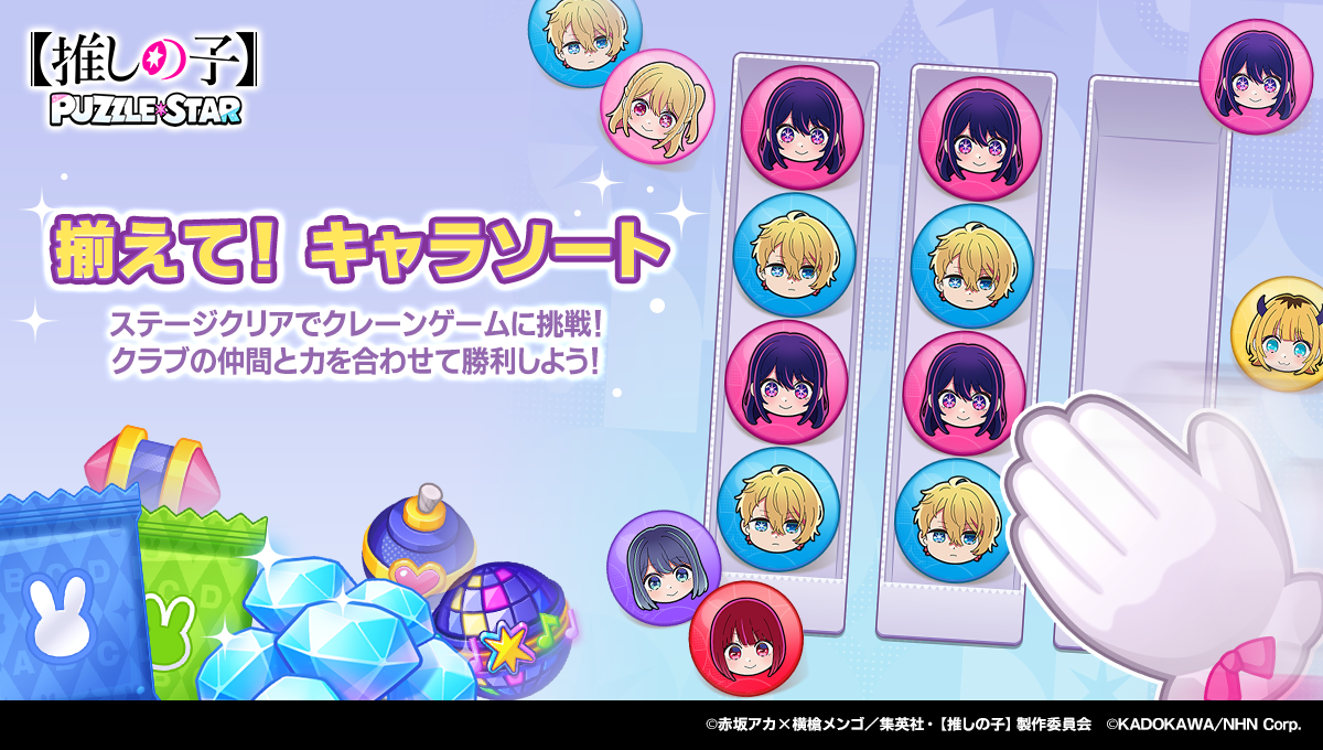 『【推しの子】Puzzle Star』に描き下ろし衣装の「アクア」「黒川あかね」が登場_003