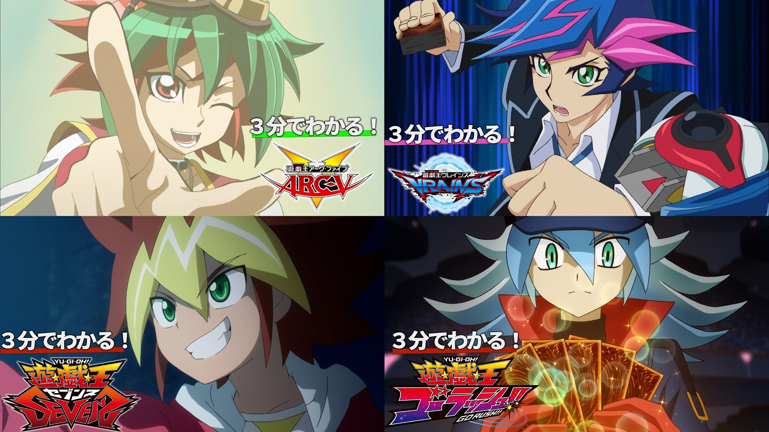 アニメ「遊☆戯☆王」歴代8作品を“約3分”に圧縮して紹介する「だいたい〇分で分かるシリーズ」公開スタート_001