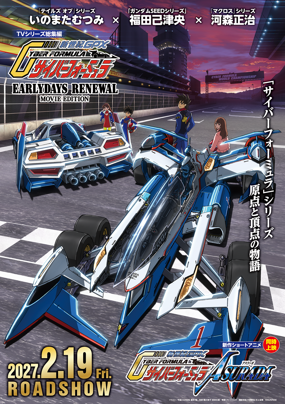 『新世紀GPXサイバーフォーミュラ』の新作アニメ『ASURADA』が2027年2月19日に劇場上映決定。35周年を記念して_001