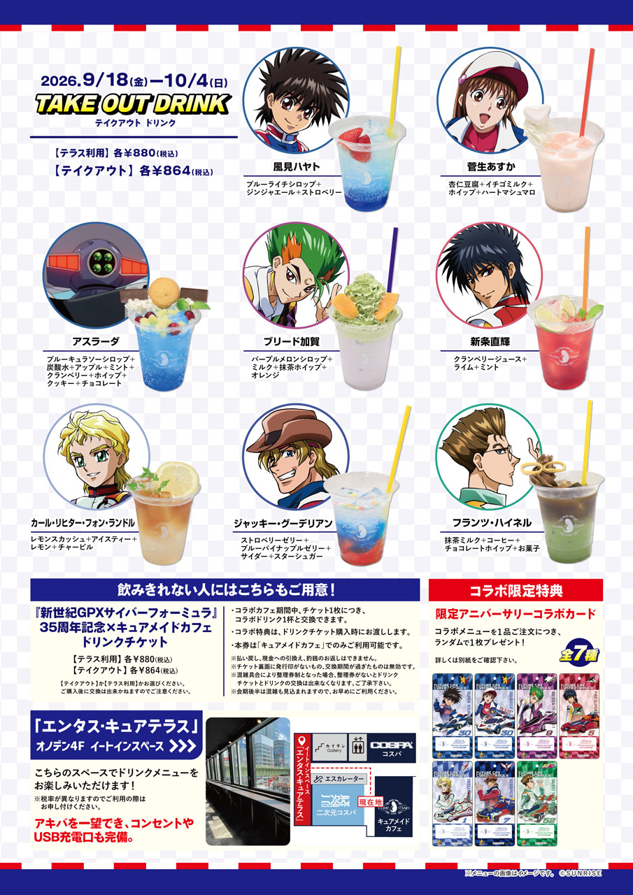 『新世紀GPXサイバーフォーミュラ』の新作アニメ『ASURADA』が2027年2月19日に劇場上映決定。35周年を記念して_014