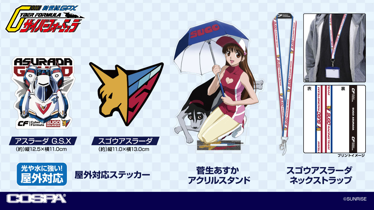 『新世紀GPXサイバーフォーミュラ』の新作アニメ『ASURADA』が2027年2月19日に劇場上映決定。35周年を記念して_016