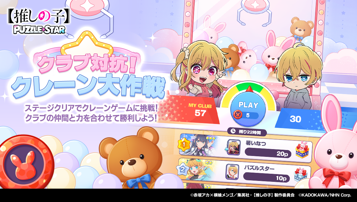 『【推しの子】Puzzle Star』に描き下ろし衣装の「アクア」「黒川あかね」が登場_004