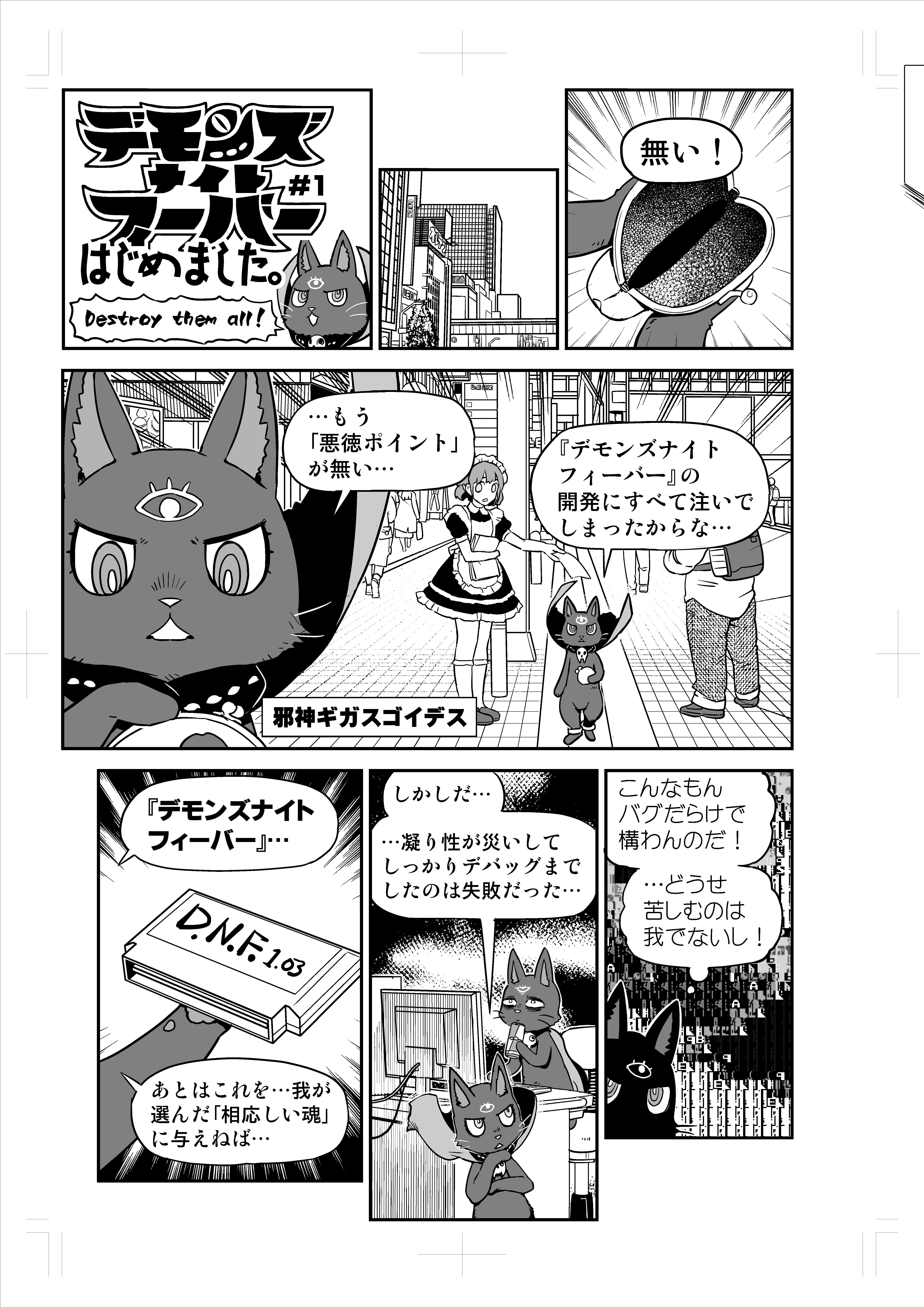 『デモンズナイトフィーバー』公式Webショートマンガの短期連載がスタート_002