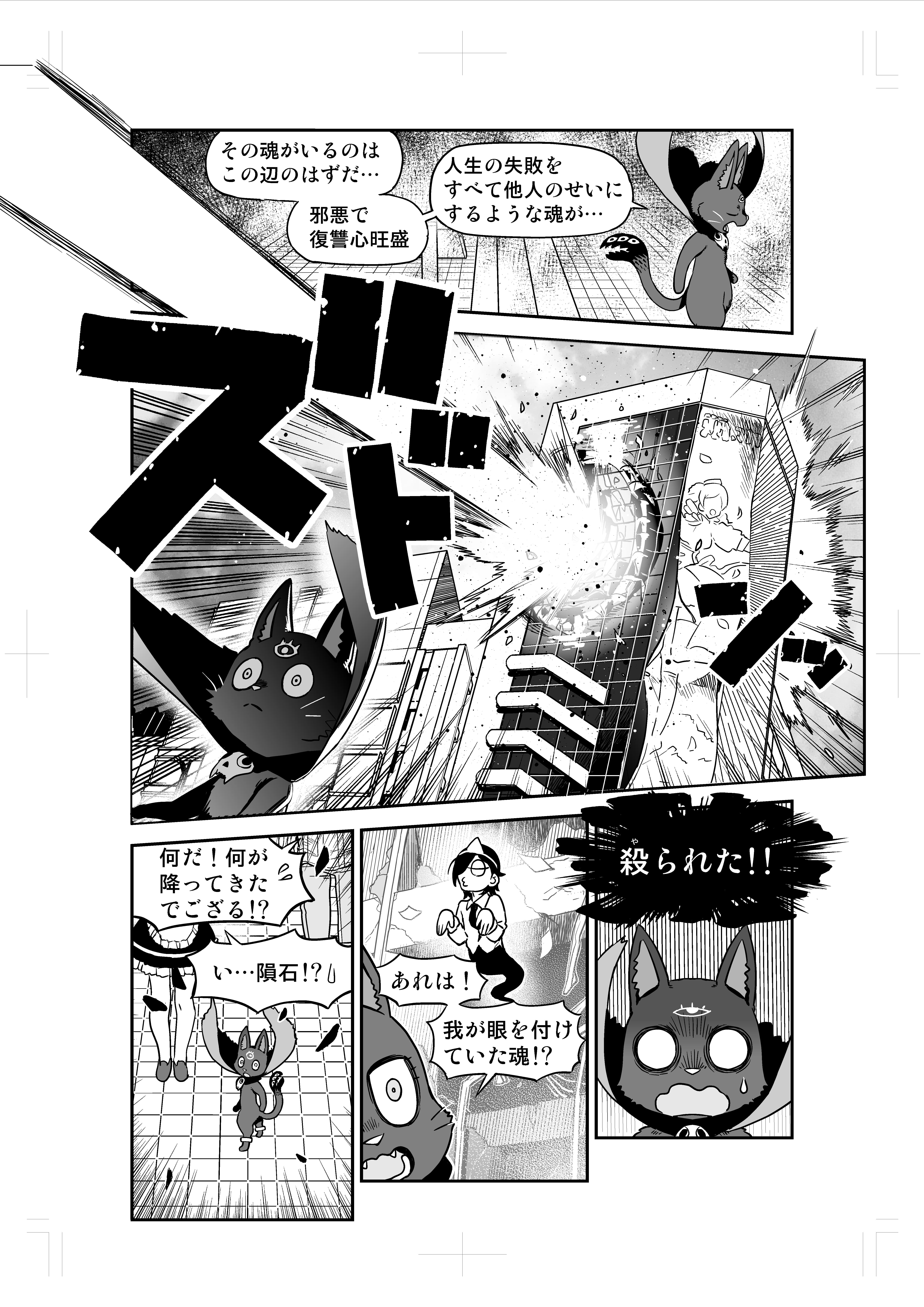 『デモンズナイトフィーバー』公式Webショートマンガの短期連載がスタート_003