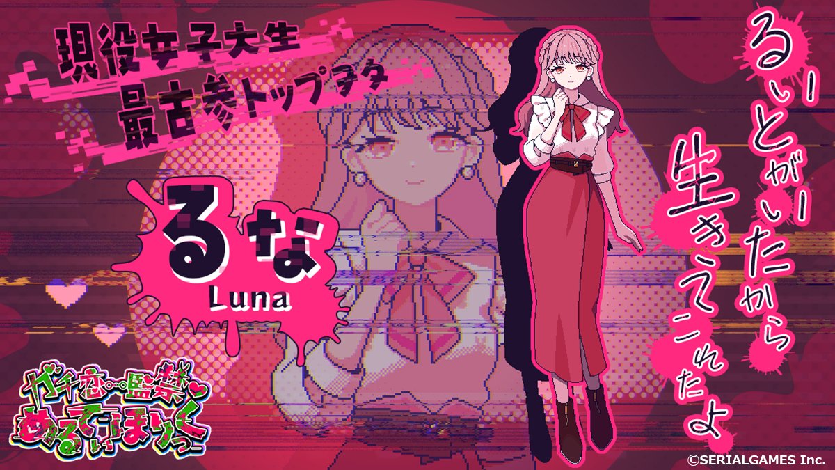 廃ビルに監禁されたメンズ地下アイドルとなり脱出するゲーム『ガチ恋監禁♡めるてぃほりっく』のSteamストアページが公開_003