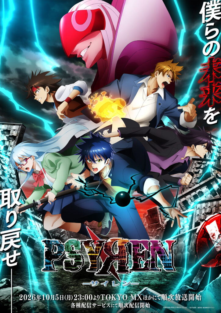 アニメ『PSYREN -サイレン-』本PVとキービジュアルが解禁