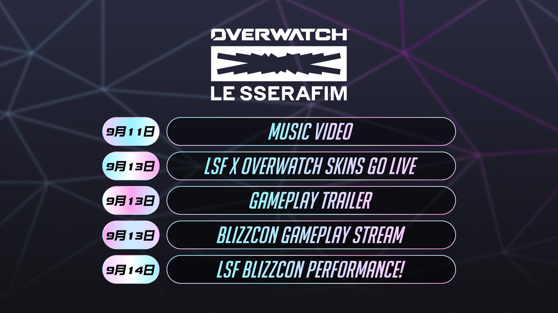 『オーバーウォッチ』×「LE SSERAFIM」のコラボ第三弾が決定。9月13日より期間限定で開催_001