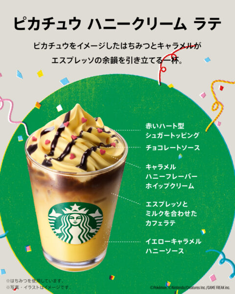 『ポケモン』と「スターバックス」がコラボ。ピカチュウモチーフの限定メニューとグッズを発売
_001