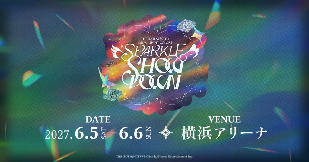 『アイマス』シリーズ「SideM」と「シャニマス」の対バンライブが開催決定!2027年6月5日・6日に横浜アリーナで実施