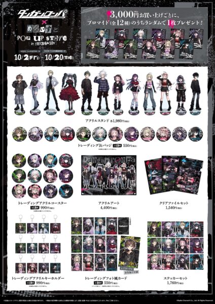 『ダンガンロンパ』×めふぃすとのポップアップストアが10月2日より東京・大阪の109で開催。パンク衣装の描き下ろし_001