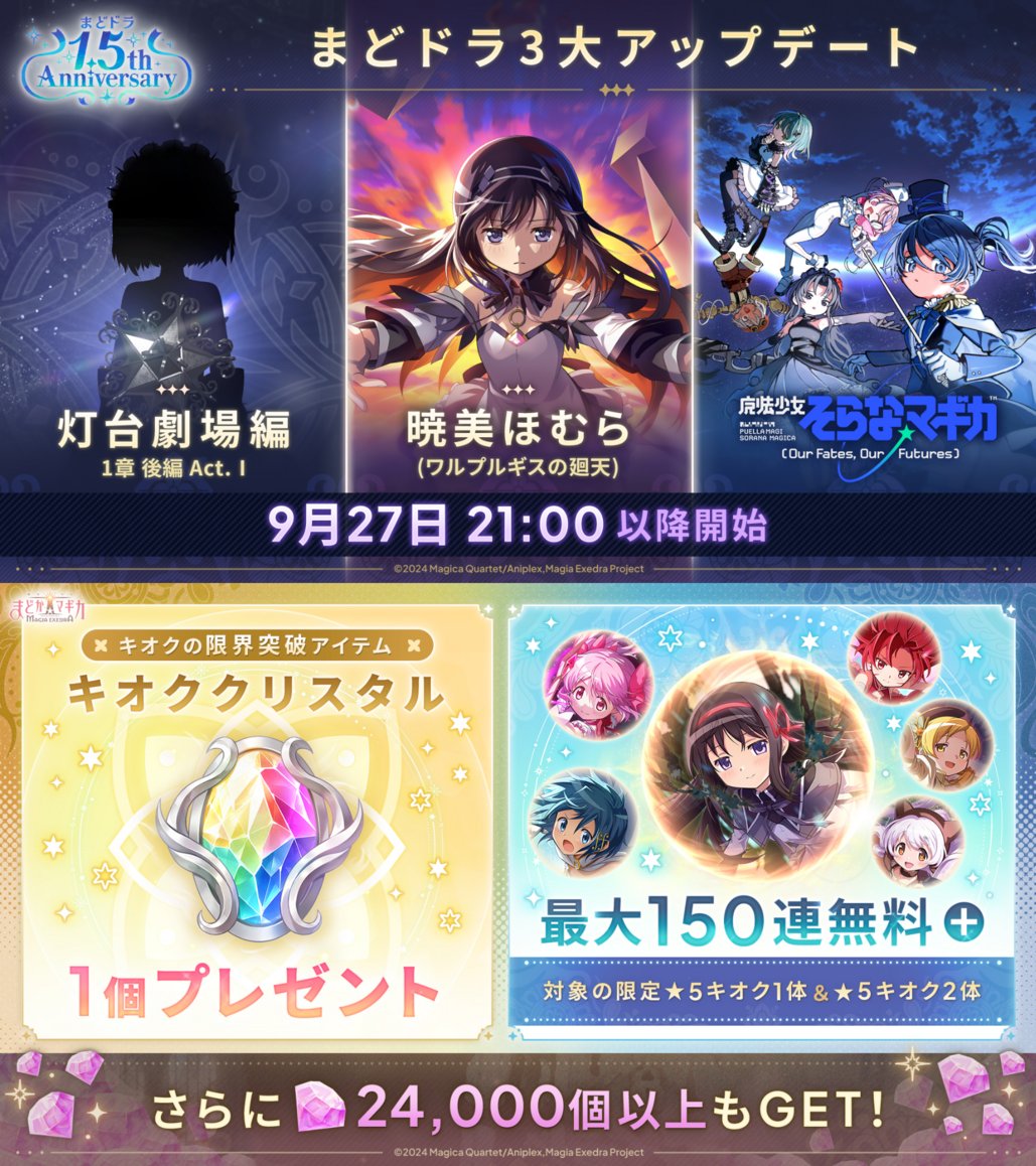 『魔法少女まどか☆マギカ Magia Exedra』で10月4日から完全新作オリジナルシリーズ「魔法少女そらな☆マギカ」を展開_001