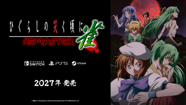 『ひぐらしの哭く頃に 雀 REMASTER』がSwitch/PS5/Steamで2027年に発売決定_001
