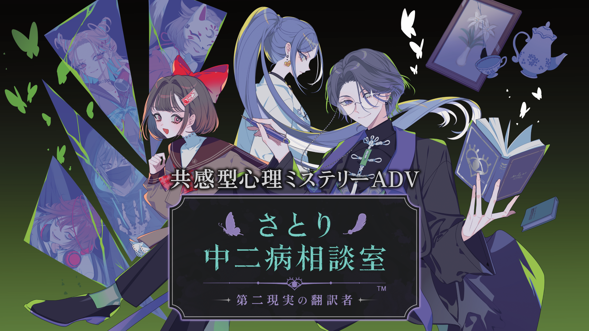 『さとり中二病相談室 -第二現実の翻訳者-』10月9日に配信決定_005