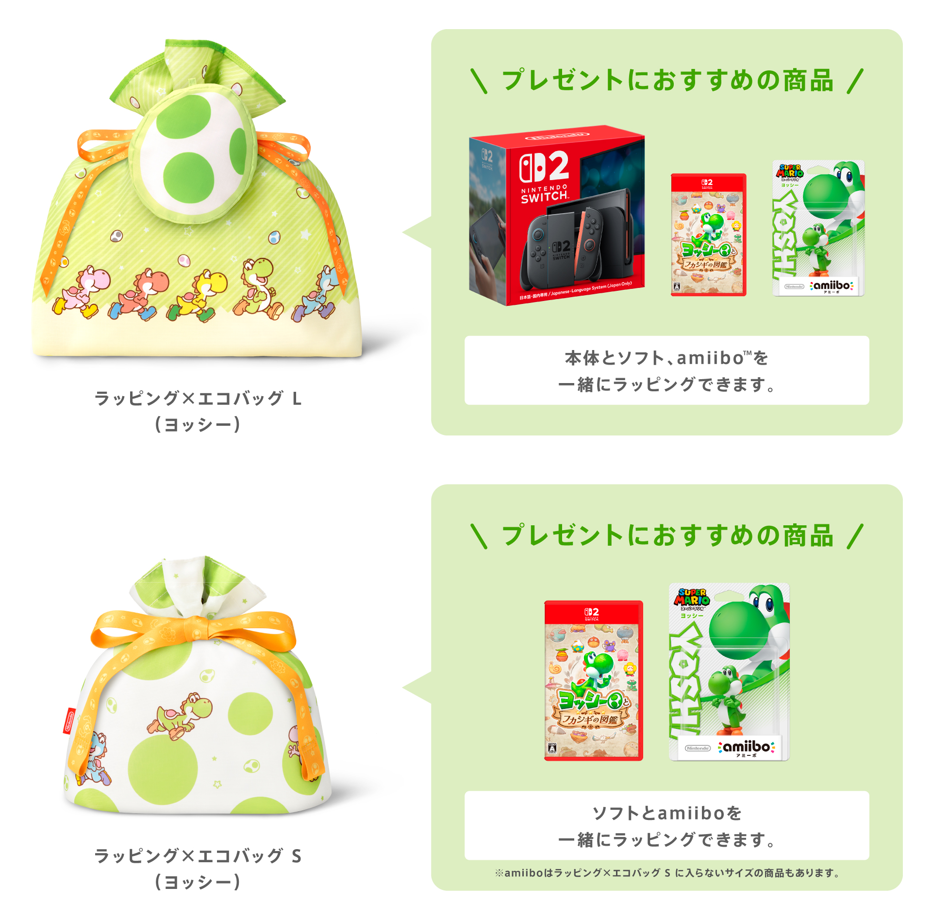 「ヨッシー」のかわいいラッピンググッズが順次販売開始_010