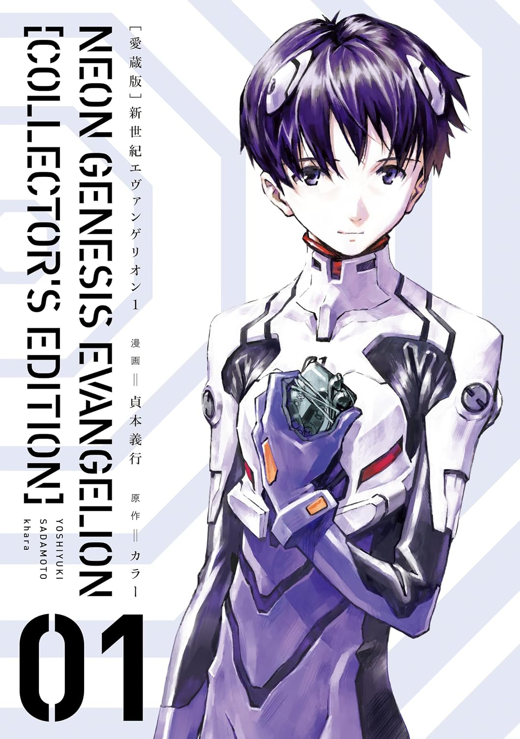 貞本義行氏によるマンガ『【愛蔵版】新世紀エヴァンゲリオン』Kindle版が50%ポイント還元セール中_001