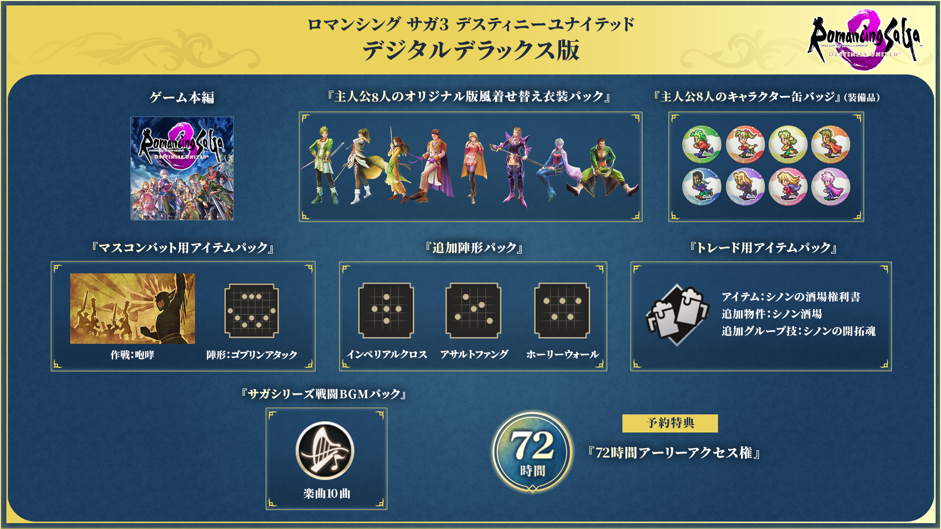 『ロマンシング サガ3』フルリメイク『ロマサガ3 デスティニーユナイテッド』が2027年2月16日に発売決定_019