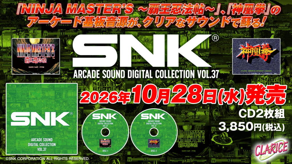 SNKの対戦格闘ゲーム『NINJA MASTER'S 〜覇王忍法帖〜』『神凰拳』の