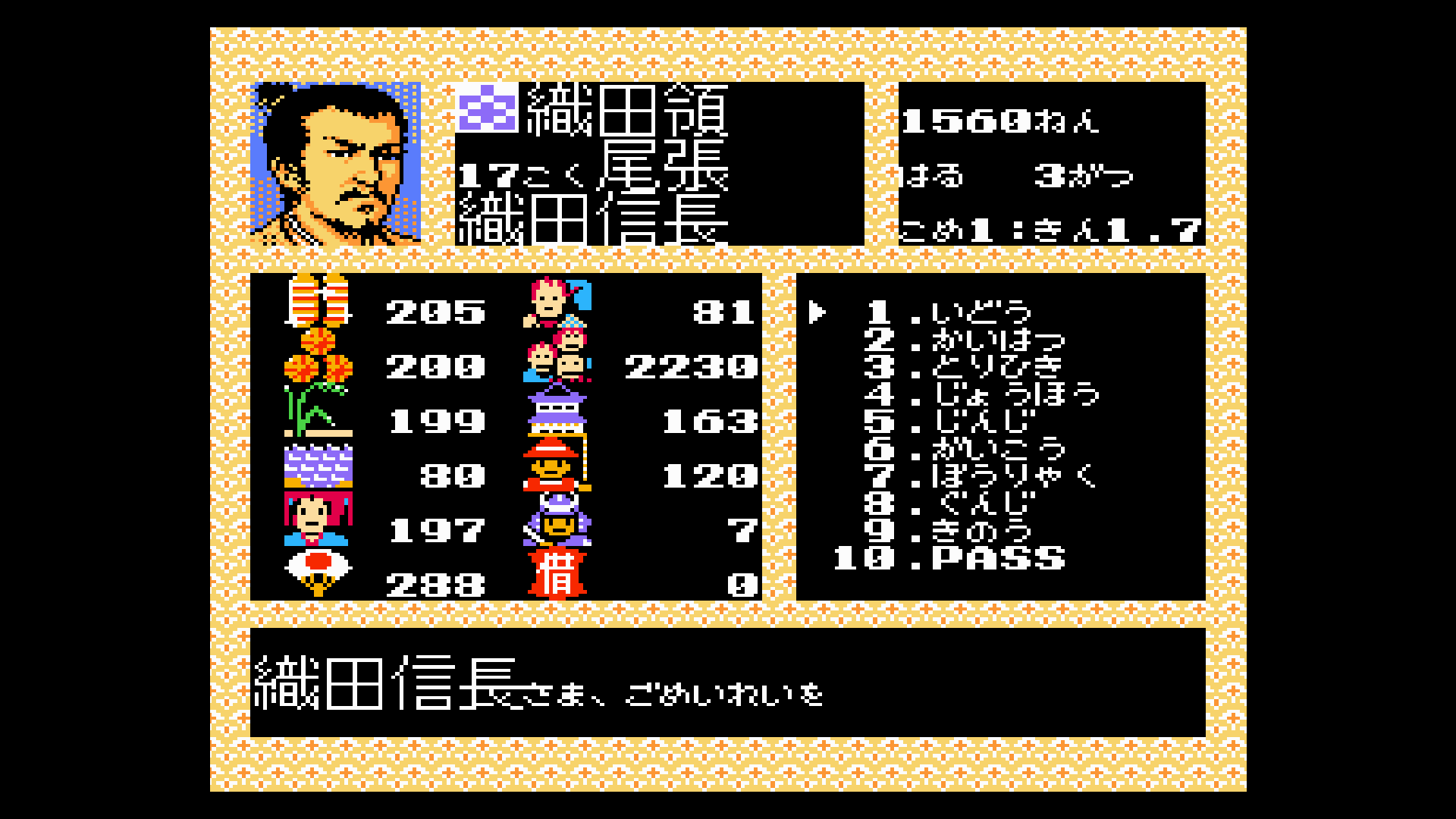 1990年にファミコンで発売された戦国シミュレーションゲーム『信長の野望・戦国群雄伝』が復刻
_004