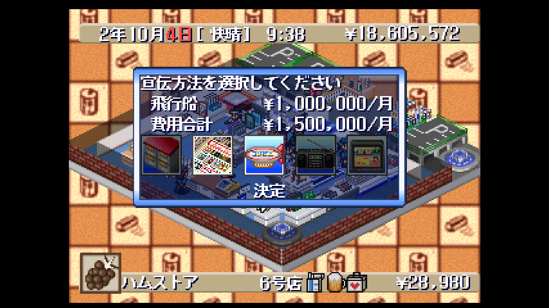 1997年発売のコンビニ経営ゲーム『ザ・コンビニ2 〜全国チェーン展開だ!〜』が『コンソールアーカイブス』で復刻_007