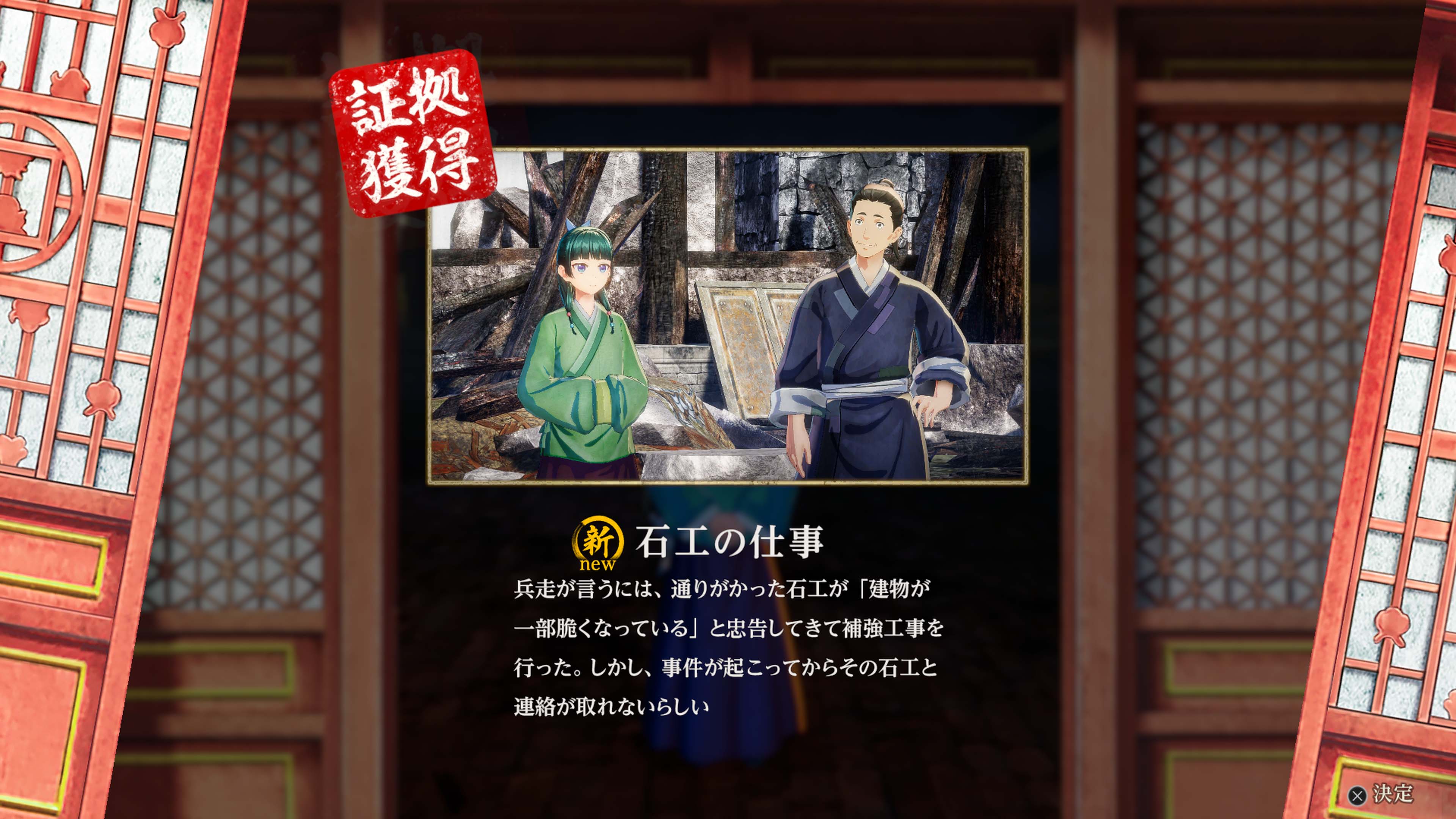 『薬屋のひとりごと ～偽りの皇弟～』2027年初頭に発売へ_036