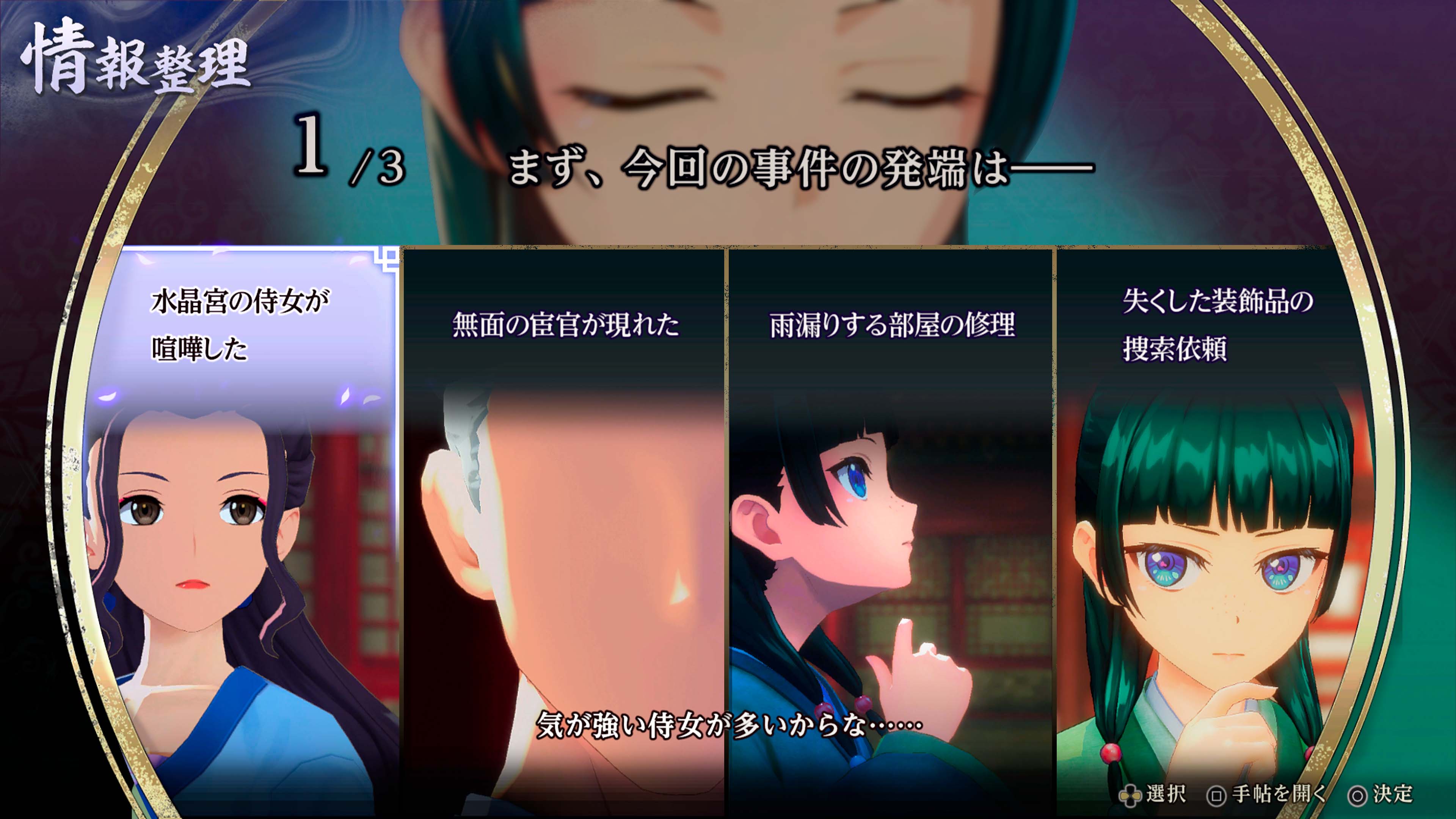 『薬屋のひとりごと ～偽りの皇弟～』2027年初頭に発売へ_041