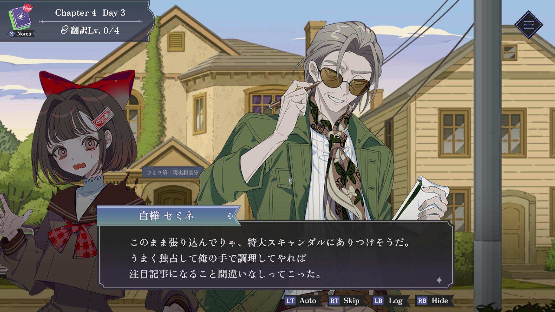 『さとり中二病相談室 -第二現実の翻訳者-』10月9日に配信決定_004