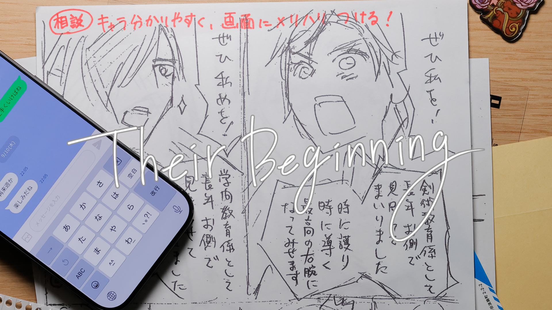 【無料】“実在の少女マンガ編集部”から新人作家が消えた…？「トーク画面」から過去を解き明かす日常浸食ゲーム『Their Beginning』公開。第四境界の最新作_004