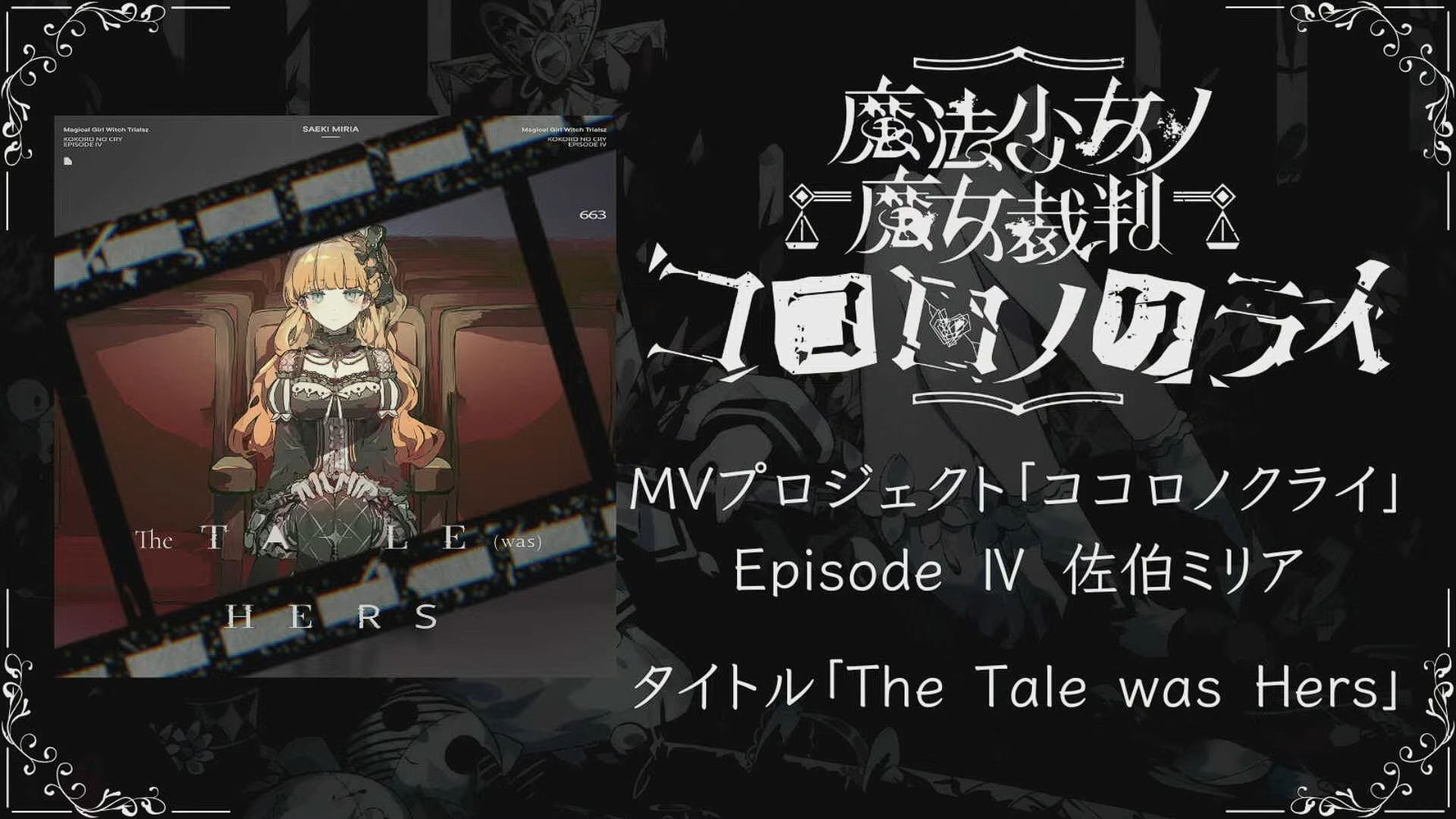 『魔法少女ノ因習村』薬師堂アマネ役は梅澤めぐさんに決定!_003