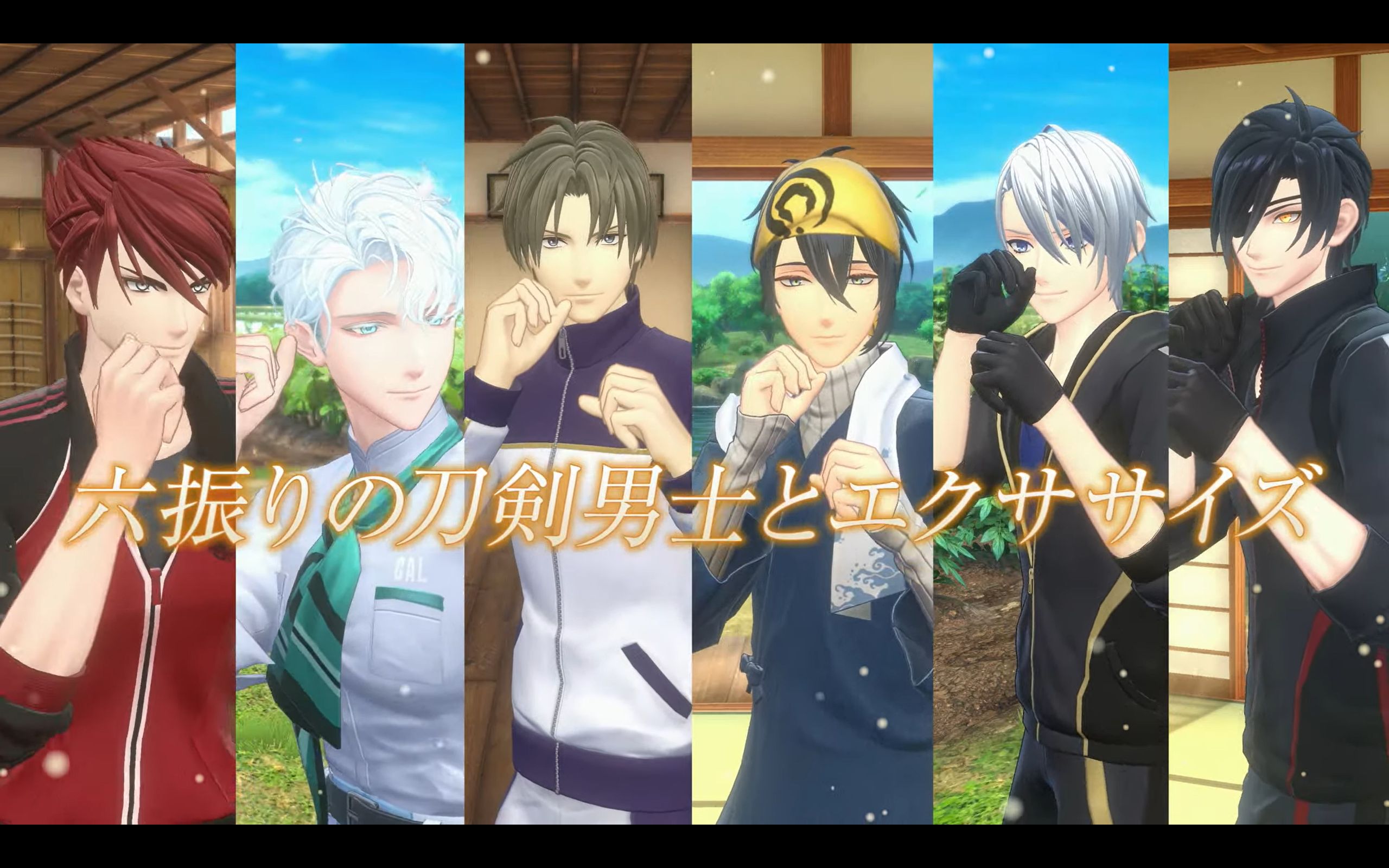 『Fit Boxing 刀剣乱舞 -出陣！えくささいず本丸-』が1月15日発売_001