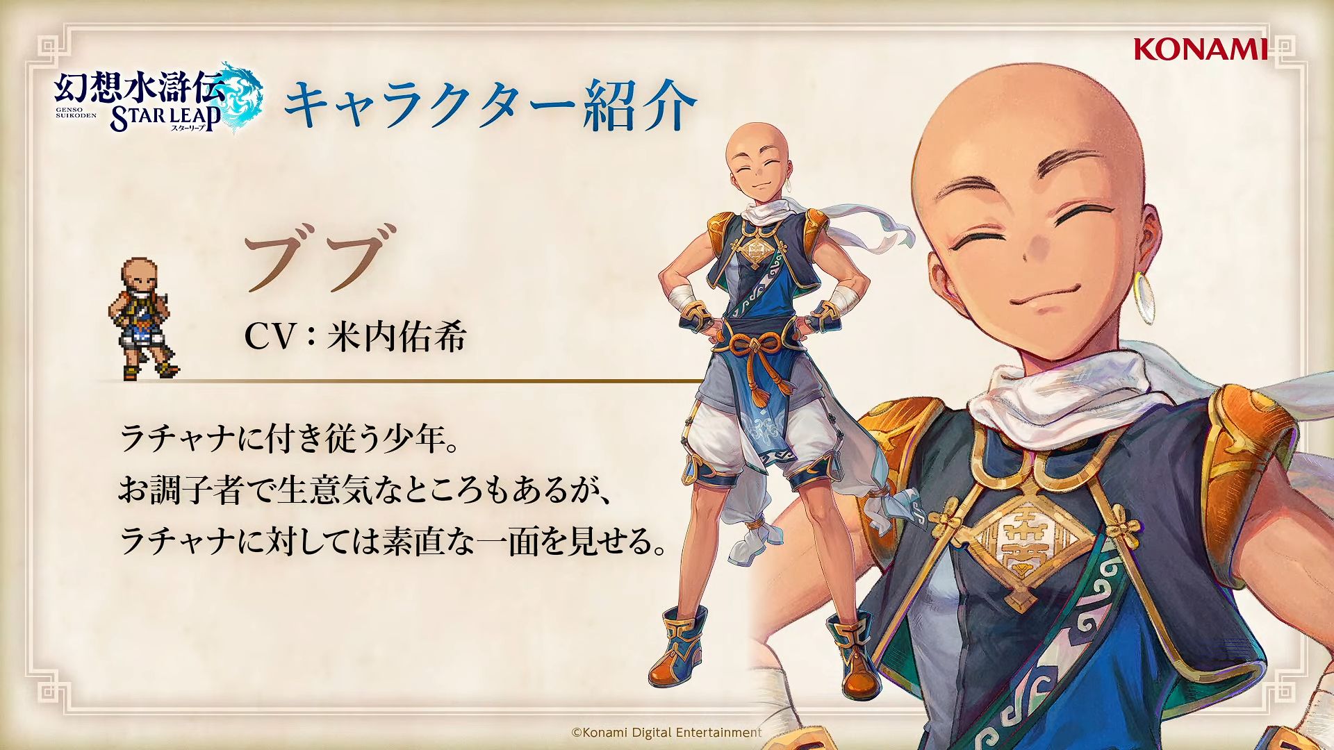 『幻想水滸伝』新作モバイルゲーム『スターリープ』にサスケ(CV:大鈴 功起さん)、カスミ(CV:綾瀬 みゆうさん)が登場!_006
