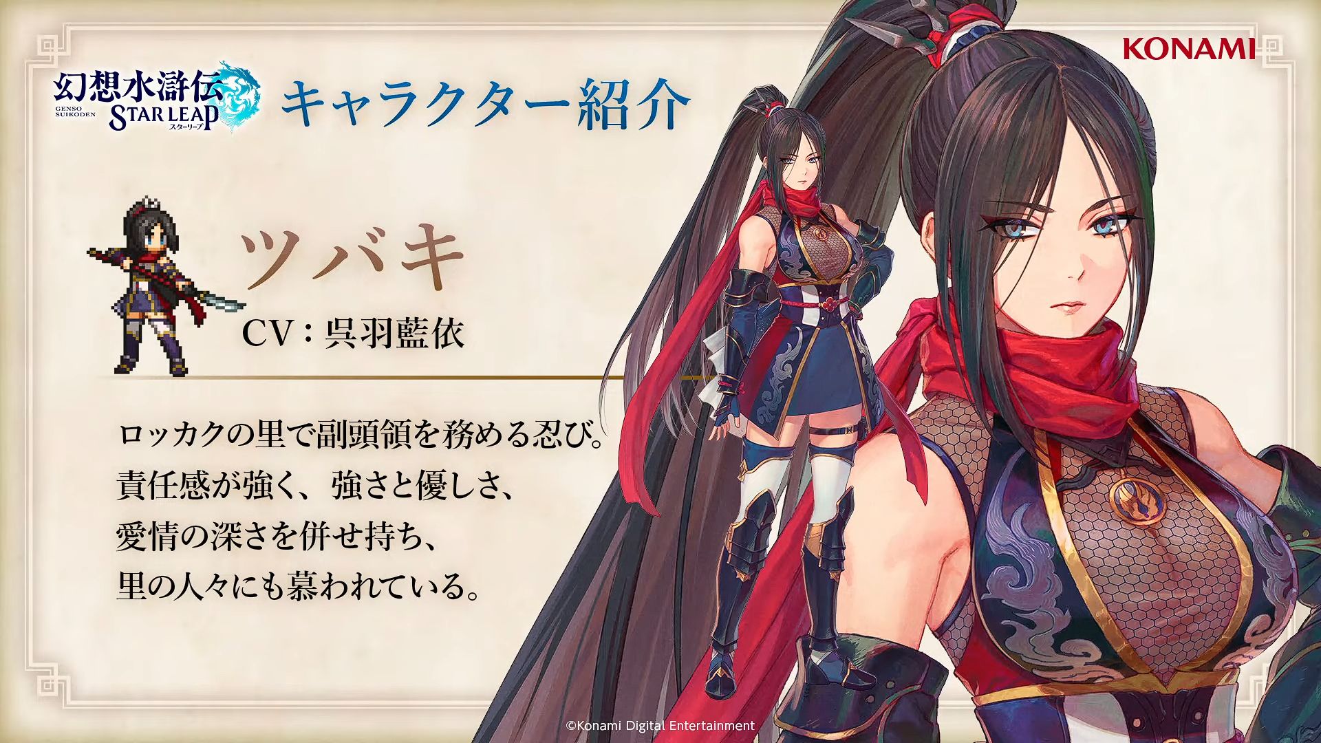 『幻想水滸伝』新作モバイルゲーム『スターリープ』にサスケ(CV:大鈴 功起さん)、カスミ(CV:綾瀬 みゆうさん)が登場!_003