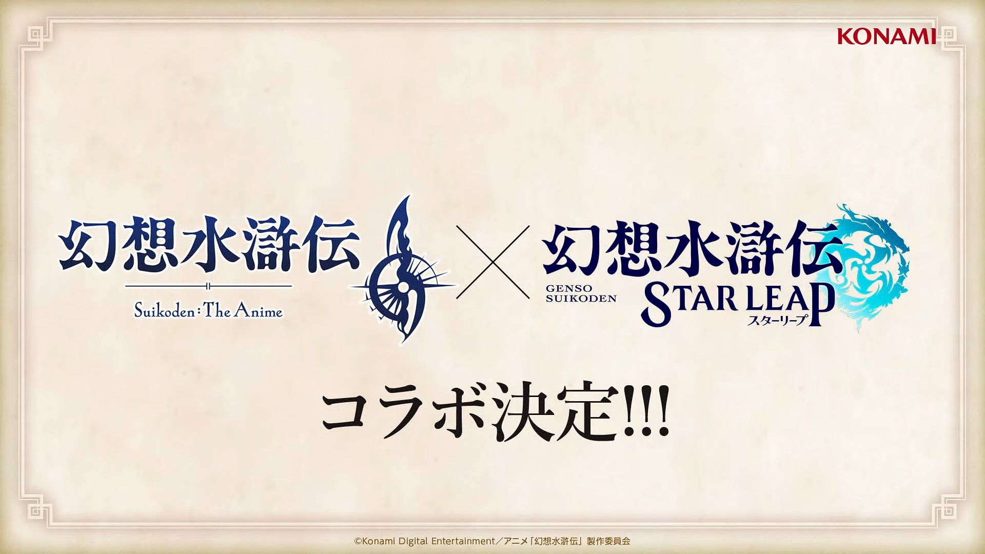 『幻想水滸伝』新作モバイルゲーム『スターリープ』にサスケ(CV:大鈴 功起さん)、カスミ(CV:綾瀬 みゆうさん)が登場!_007